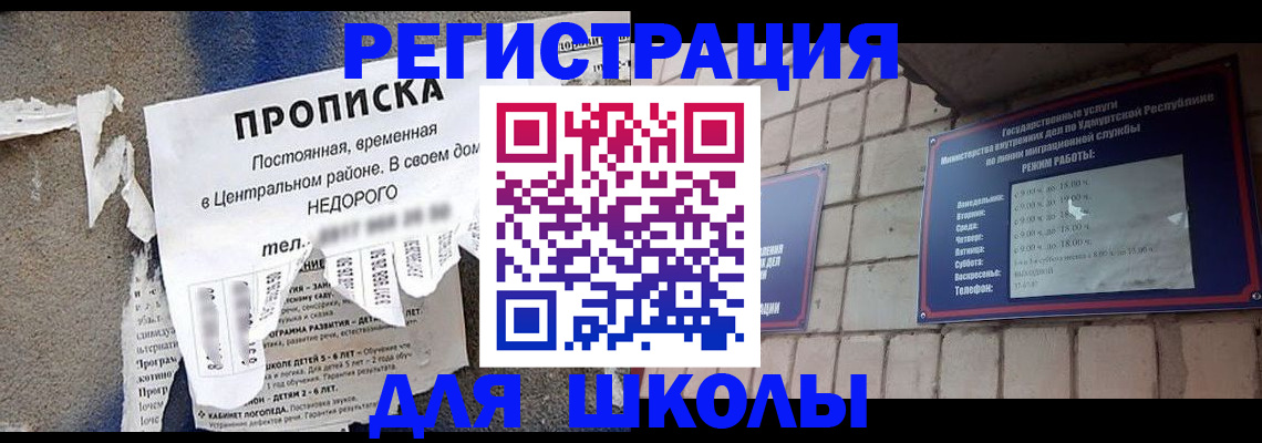 прописка для школы в Вихоревке